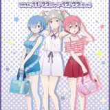 全国10カ所の温泉施設で「Re:ゼロ」コラボ！サウナをテーマにタオルやハットなど物販販売