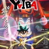 土曜夕方が“青山剛昌アワー“に！完結30年『YAIBA』完全アニメ化、読売系で来年春放送　新キャストに小西克幸＆諏訪部順一