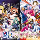 放送20周年「魔法少女リリカルなのは」完全新作のコミカライズ決定！年末には主要キャスト出演の特番放送