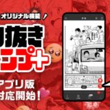 マンガのコマを“切り抜く”斬新な「ジャンプ＋」新機能がアプリに登場『ダンダダン』なども対象作品入り