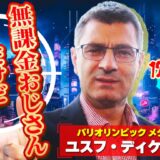 「無課金おじさんだけど質問ある？」来日中のディケチ選手、ニコ生に緊急生出演　5日18時30分から