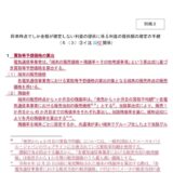 「将来時点でしか金額が確定しない利益の提供に係る利益の提供額の確定の手続 」