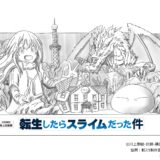 『転スラ』リムル達が全長20m越えの大雪像に。雪まつりでに初出展「テンペストにさっぽろが転生しちゃった件」