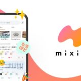 MIXI、新SNS「mixi2(ミクシィ2)」を招待制でリリース　本家mixiとは別サービス、コンセプトは「今を共有でき、すぐ集える」