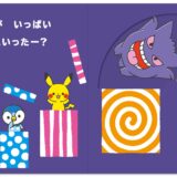 ゲンガーはどこかな？ 絵本の中でかくれんぼを楽しみましょう。