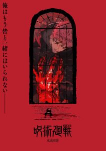 【呪術廻戦】原作最終巻には4つのエピローグ！アニメ続編「死滅回游」新ビジュアルや劇場総集編の続報解禁