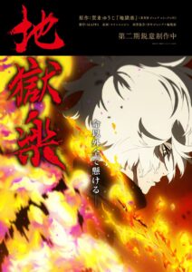 『地獄楽』アニメ続編第二期は再来年1月に放送へ。ティザーPV＆ゲーム化初解禁【ジャンプフェスタ】