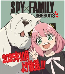 『SPY×FAMILY』TVアニメ第3期は25年秋放送決定！アーニャイラストが解禁