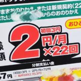 スマホの返却プログラム、新規制の影響を調査。iPhoneは「月1円」しぶとく存続、Androidは軒並み値上げで不利に