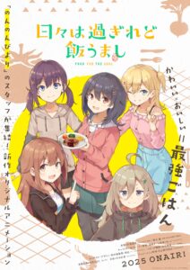 神作画で飯テロ注意！今年の春アニメは”ゆる〜い日常系”に注目　GWに観たい作品3選