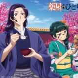 第2期放送まで1週間！アニメ『薬屋のひとりごと』お正月の猫猫×壬氏ビジュアルが公開