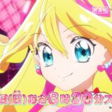 プリキュア、シリーズ第22弾は「アイドル」歌って踊ってファンサして『キミとアイドルプリキュア♪』主題歌キャスト解禁