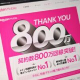 楽天モバイル、830万回線突破も増加数はやや減速？類似プランが相次ぎ「ギガ増量」競争激化も影響か