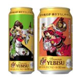 ヱビスビール、「ジョジョ」作者の荒木飛呂彦氏とコラボ！限定ラベルやプレキャンも