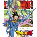 『ドラゴンボールDAIMA』昨年逝去された人気声優が2人も出演、ファン驚き「久々に声を聴けて嬉しかった」