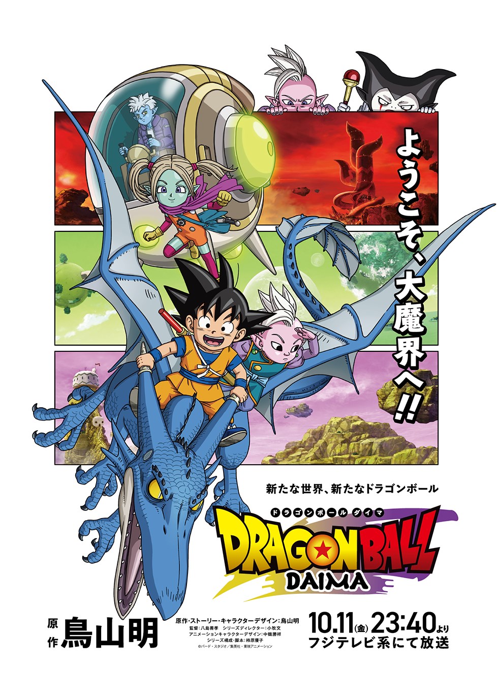 『ドラゴンボール』アニメ続編、来年再始動が濃厚？完全新作はあり得るのか――どう発展させるかカギ