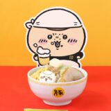 全国3店舗に拡大した「ちいかわラーメン」今度は“味噌ラーメン”が期間限定登場！グッズ情報も更新