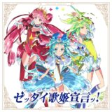 テレ東ニチアサの新作は連続4クール展開決定！アニメ『プリンセッション・オーケストラ』主題歌も一部先行解禁