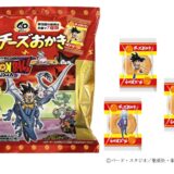 バンダイの“同世代”お菓子コラボ、今度は「ドラゴンボール」と「チーズおかき」で展開…限定包装になって登場