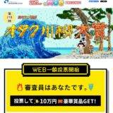 【オタク川柳】推しの子、サブスク、新NISA…7,828句から選ばれた精鋭揃いの20句を紹介