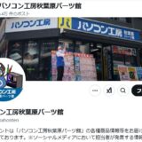 パソコン工房、「RTX 5080」の店舗抽選を急遽中止。客殺到で「隣地の幼稚園に侵入」など騒動に発展