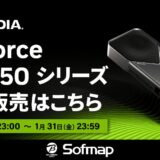 前回は59倍…ソフマップ、最新グラボ「RTX5080」を有料会員限定で抽選販売　6日まで受付