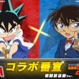 『YAIBA』完全アニメ化は4月5日開幕！土曜18時は“青山剛昌アワー”に『劇場版コナン』コラボ番宣も