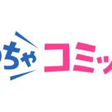 「めちゃコミ」の運営元、実は帝人だった？直近に他社へ事業譲渡、売却益計上で大幅増益