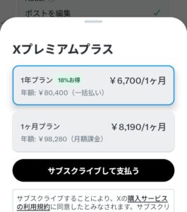 「X」最上位の有料プランが月額6,080円と大幅値上げ　アドビもびっくり最大8千円超