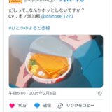 「赤いきつね」アニメ広告で「生成AIは一切使用していない」企画元が声明　憶測や誹謗中傷に注意呼びかけ