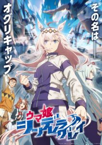 英語圏で「ウマ娘」空前の盛り上がり…海外投票サイトで『シングレ』首位キープ、英語版リリースでイベント盛況