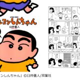 『クレしん』を僅差で抑え首位になったのは？「こんな毎日を送りたい」日常系マンガランキング