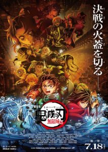 なんと劇場限定！再上映『鬼滅の刃』無限列車編で「無限城編」の特別予告映像を放映