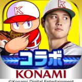 『パワプロアプリ』で大谷翔平選手コラボを開催　「[二刀流]大谷 翔平」が登場