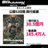 『ガンダム』ジークアクス、劇場先行上映がさらなる伸長の予感　終盤間際に貴重資料が入プレに…“初期構想プロット”など収録