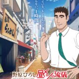 「野原ひろし 昼メシの流儀」アニメ化は低コスト＆短納期で中品質に　完成まで4〜5年の現状に対応