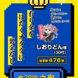 オタク川柳、今年の大賞は「有り金を はたくオタクに 裏金なし」7,828句から最も共感誘う