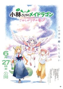 『小林さんちのメイドラゴン』新作記念、4月から第1期再放送が決定！映画は全国199館で上映＆4DX対応