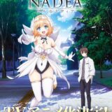 コトブキヤ、自社プラモシリーズをテレビ朝日系でアニメ化　昨年には資本業務提携で「IP共創」推進