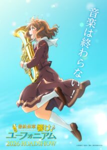 『響け！ユーフォニアム』劇場版、前編は26年春上映　前編ということは…期待高まる特報映像