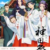 『薬屋のひとりごと』今年の「神田祭」とコラボ決定　猫猫、小蘭、子翠らが巫女姿に