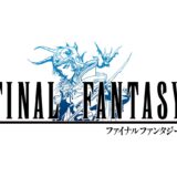 「ファイナルファンタジー」シリーズ累計2億本を達成　過去にはギネス記録も獲得