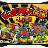 「ビックリマンチョコ」悪魔VS天使シリーズ40周年に記念商品　イラスト復刻で80年代の熱狂再び