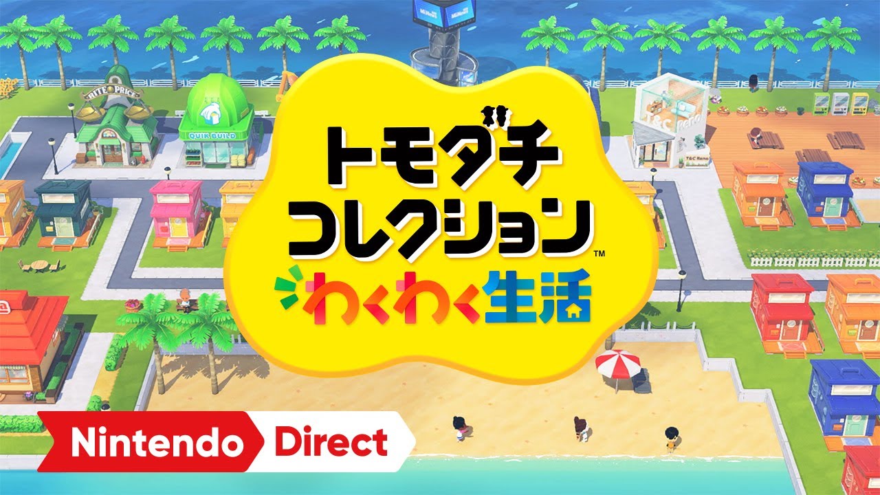 トモダチコレクション　新生活　とびだせ　どうぶつの森　リズム天国　ゴールド まさに“DS世代”狙い撃ち…「トモコレ」「リズム天国」新作発表に
