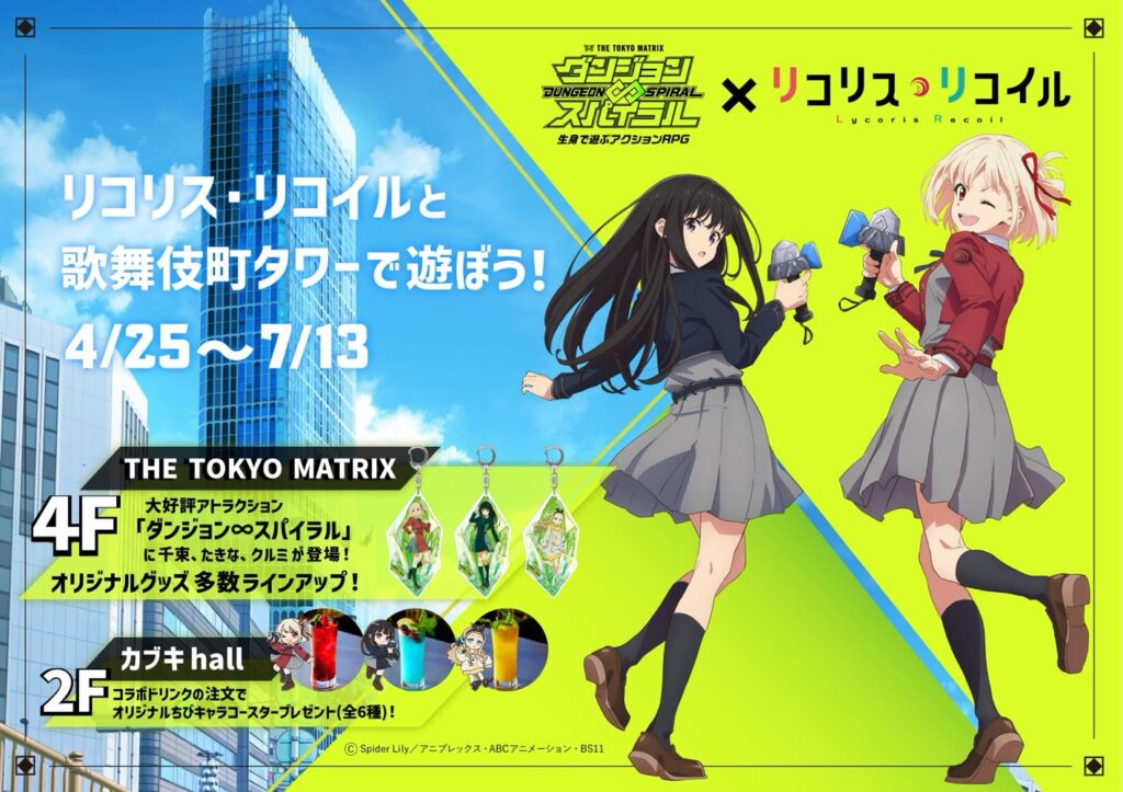 東急歌舞伎町タワーに『リコリコ』が登場!体感型施設で“千束たちと遊べる”コラボ