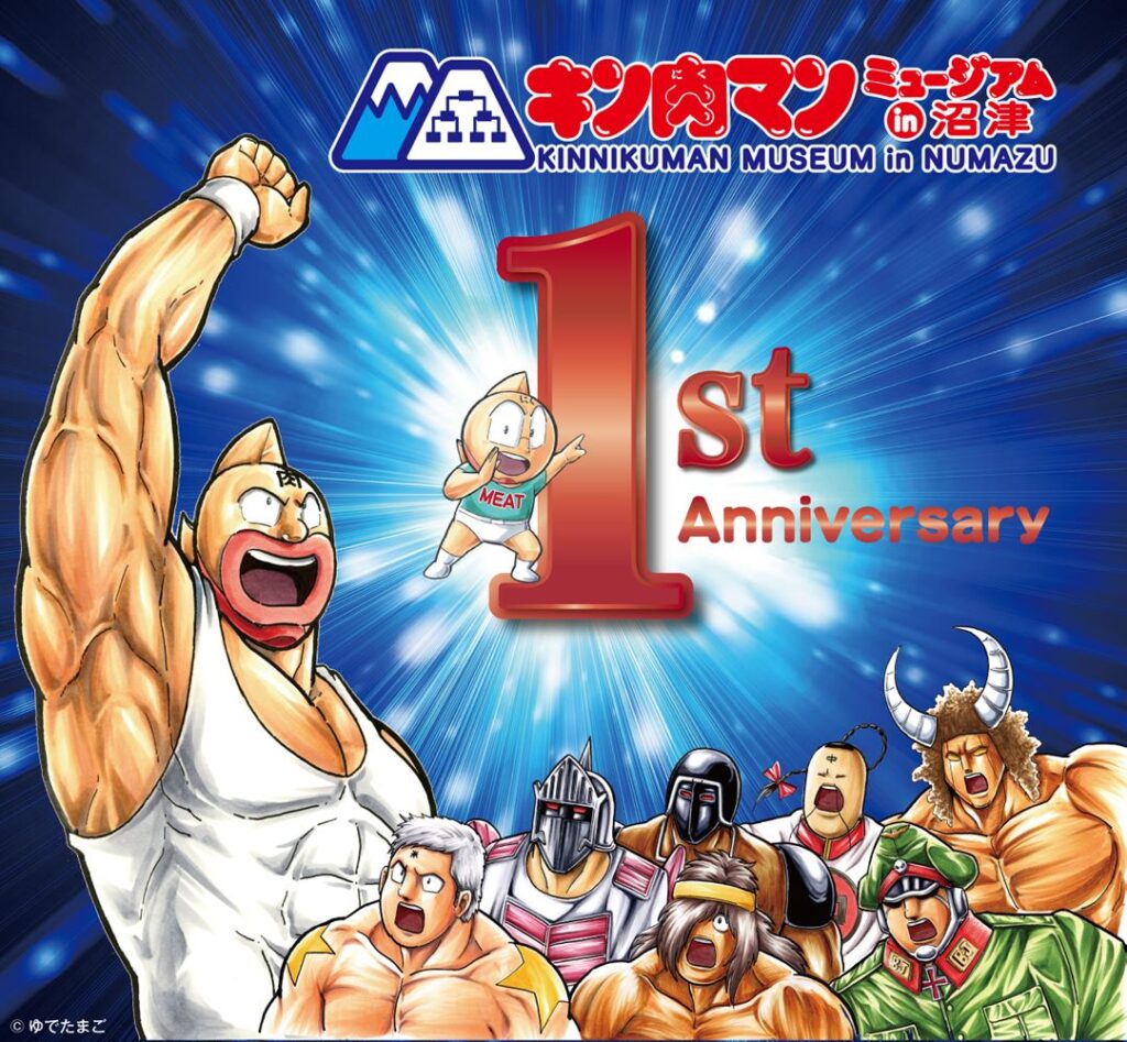 沼津の新名所『キン肉マンミュージアム』が開業1周年！交流会や“胸像”の新展示、限定グッズなど