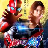 よぎる“赤いアイツ”…新番組『ウルトラマンオメガ』放送前にふり返る深紅の戦士たち【解説】