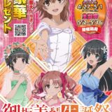 5月2日は『とある』御坂美琴の誕生日！生誕祭で「車」「高級腕時計」など計1,777名に当たるキャンペーン…Xでも豪華と話題に