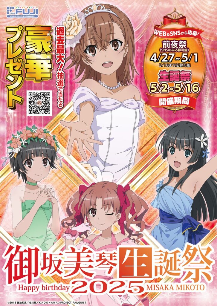 5月2日は『とある』御坂美琴の誕生日!生誕祭で「車」「高級腕時計」など計1,777名に当たるキャンペーン…Xでも豪華と話題に