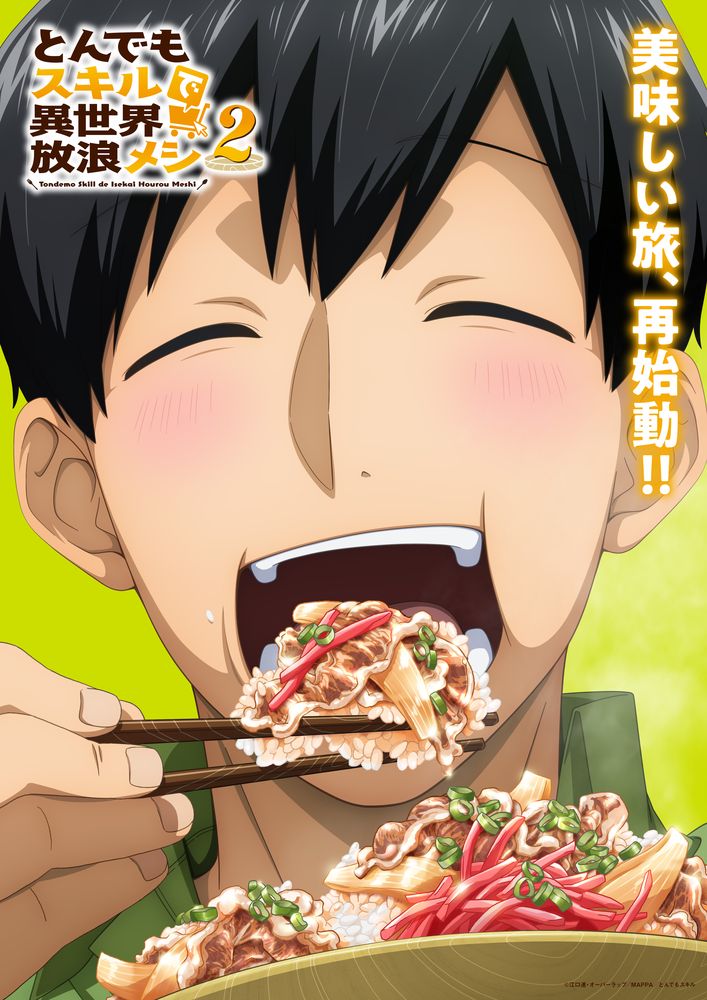 MAPPAが作る飯×異世界アニメ『とんでもスキルで異世界放浪メシ』第2期が10月放送決定!